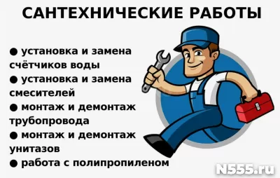 Сантехник, сантехнические работы, услуги слесаря сантехника