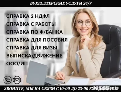 Купить Визу Ипотеку 2ндфл работу о доходах по форме банка сп