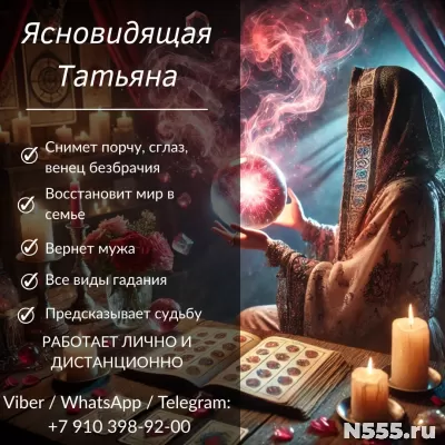 Ясновидящая Воронеж.