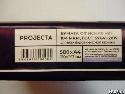 Бумага офисная белая PROJECTA A4 марка В 104мкм 80g/m2 фото 3