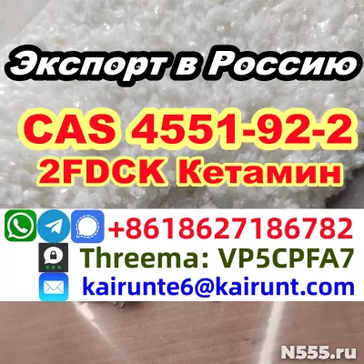 CAS 4551 92 2 2-Oxo-PCE 2F dck 2fdck Ketamine hcl