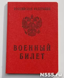 Купить военный билет законно в Воронеже