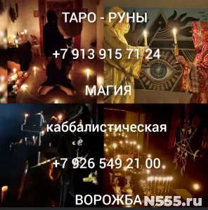 Гадание Приворот от 300 ₽ за услугу  Может сегодня Гадание п